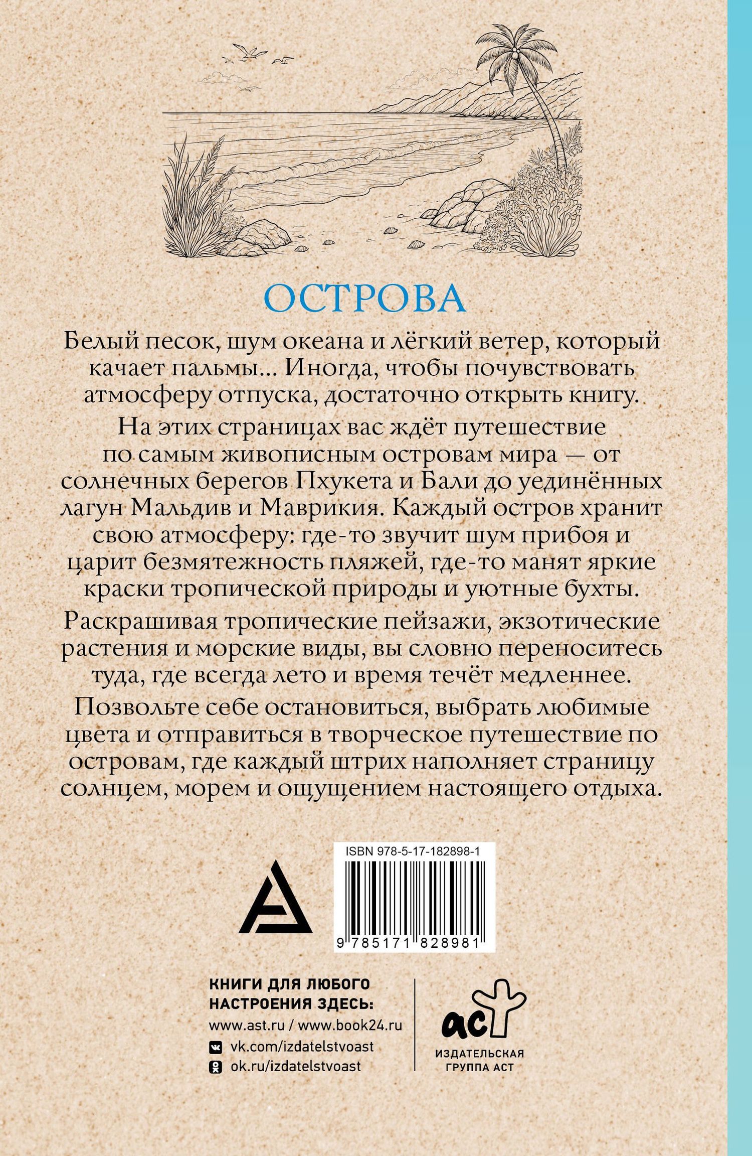 Марта Мэйси: Острова. Раскраска для отдыха. Раскраска антистресс