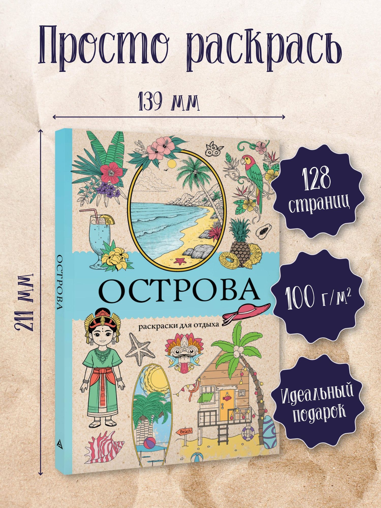 Марта Мэйси: Острова. Раскраска для отдыха. Раскраска антистресс