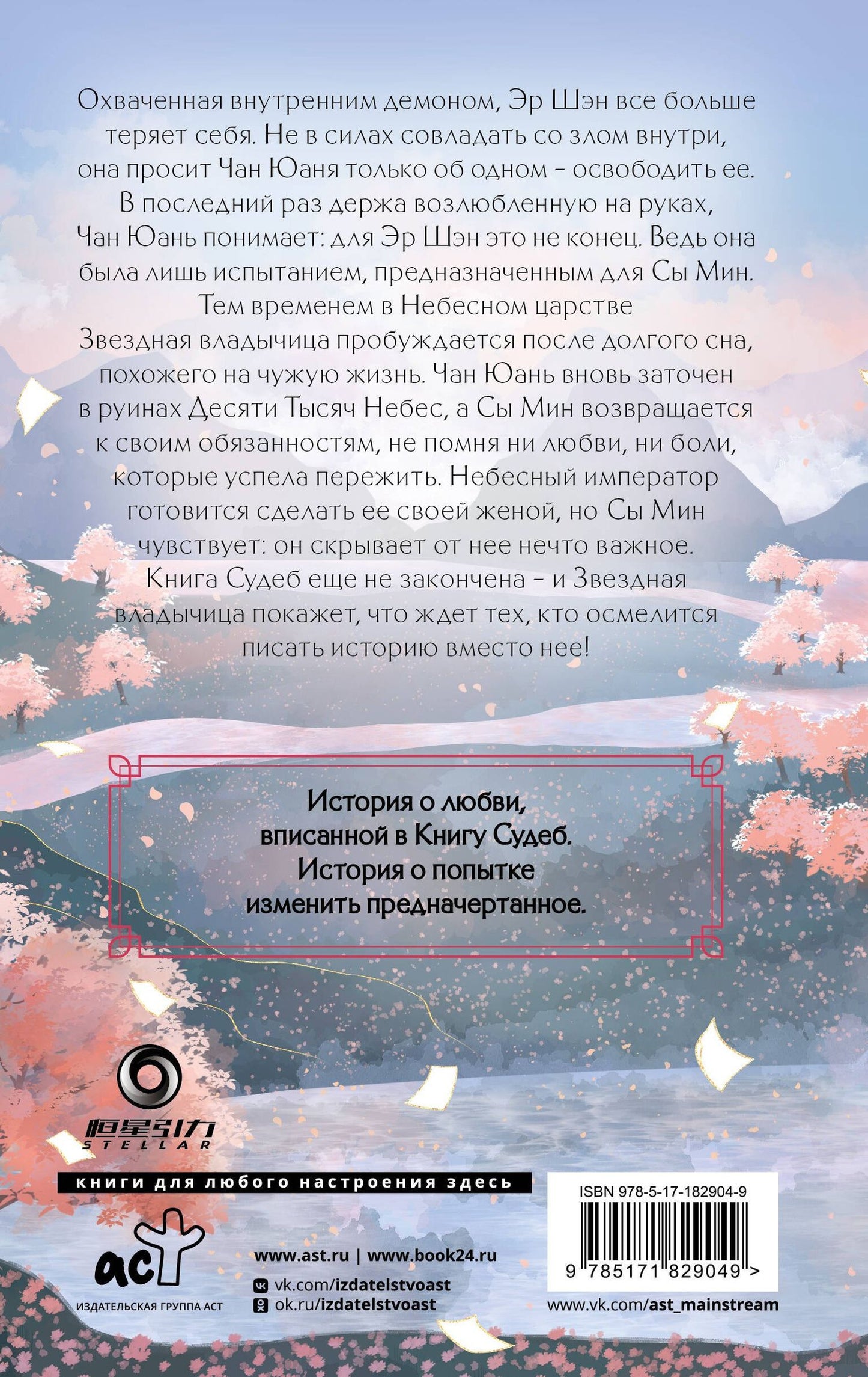 Цзюлу Фэйсян: Сказание о Сы Мин. Книга 2