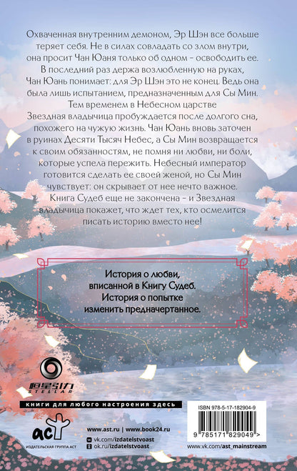 Цзюлу Фэйсян: Сказание о Сы Мин. Книга 2