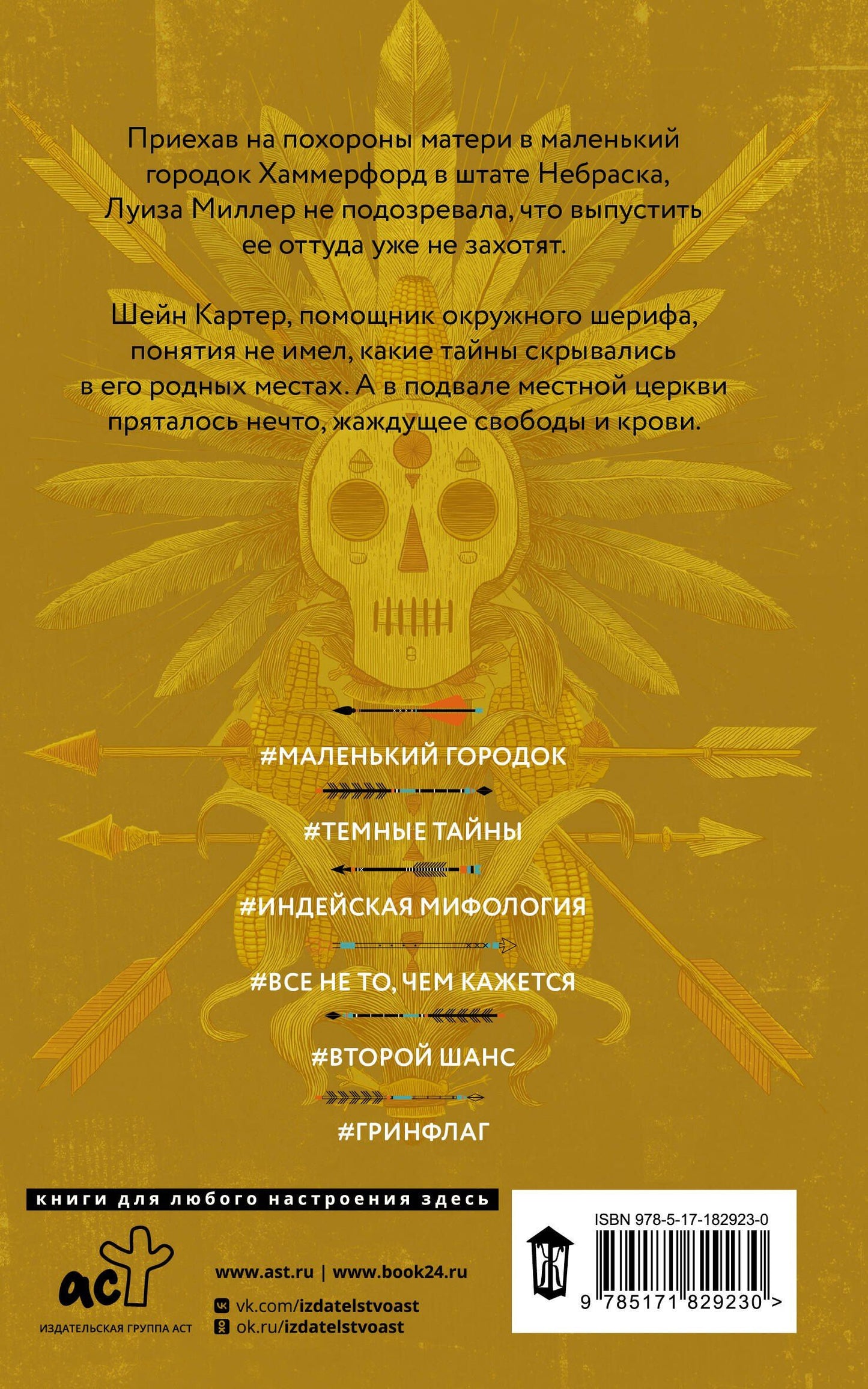 Хелен Берд: Шелест кукурузы