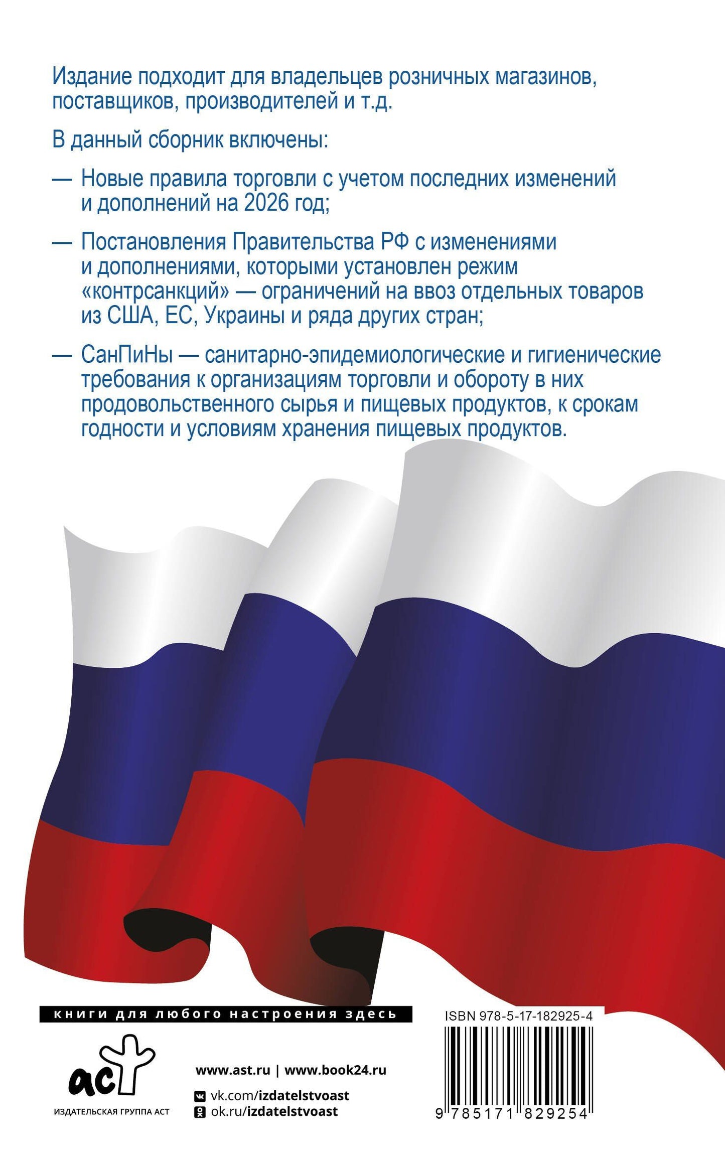 Правила торговли с изменениями и дополнениями на 2026 год