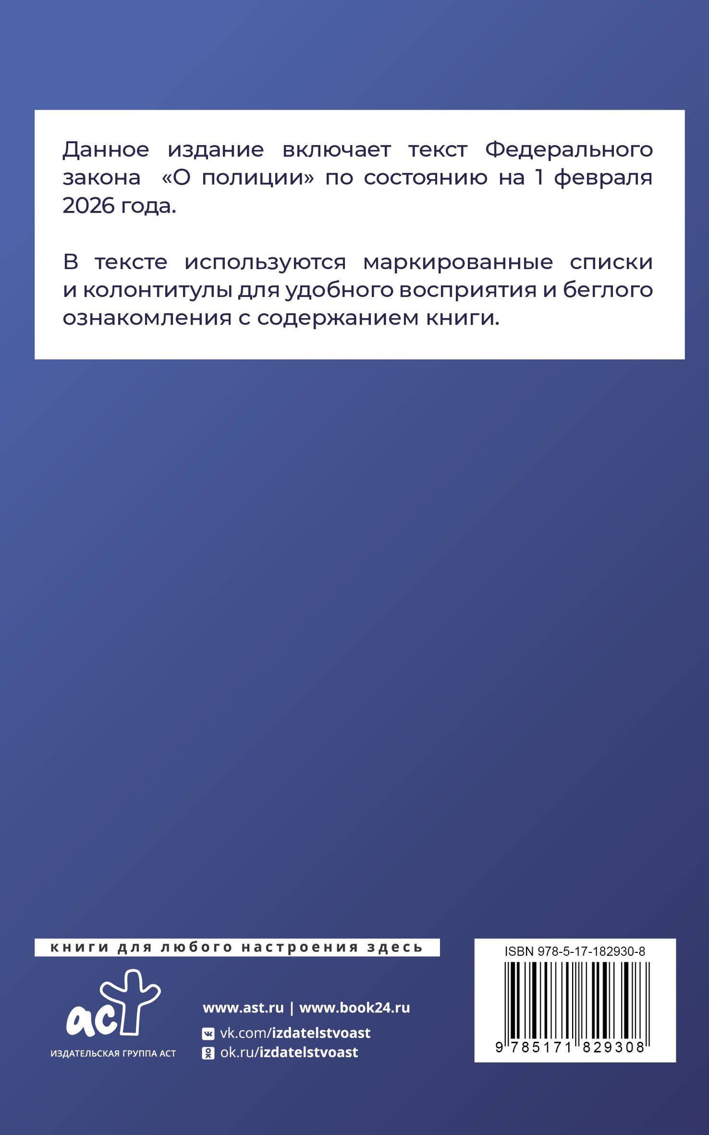 Федеральный закон "О полиции" на 1 февраля 2026 года