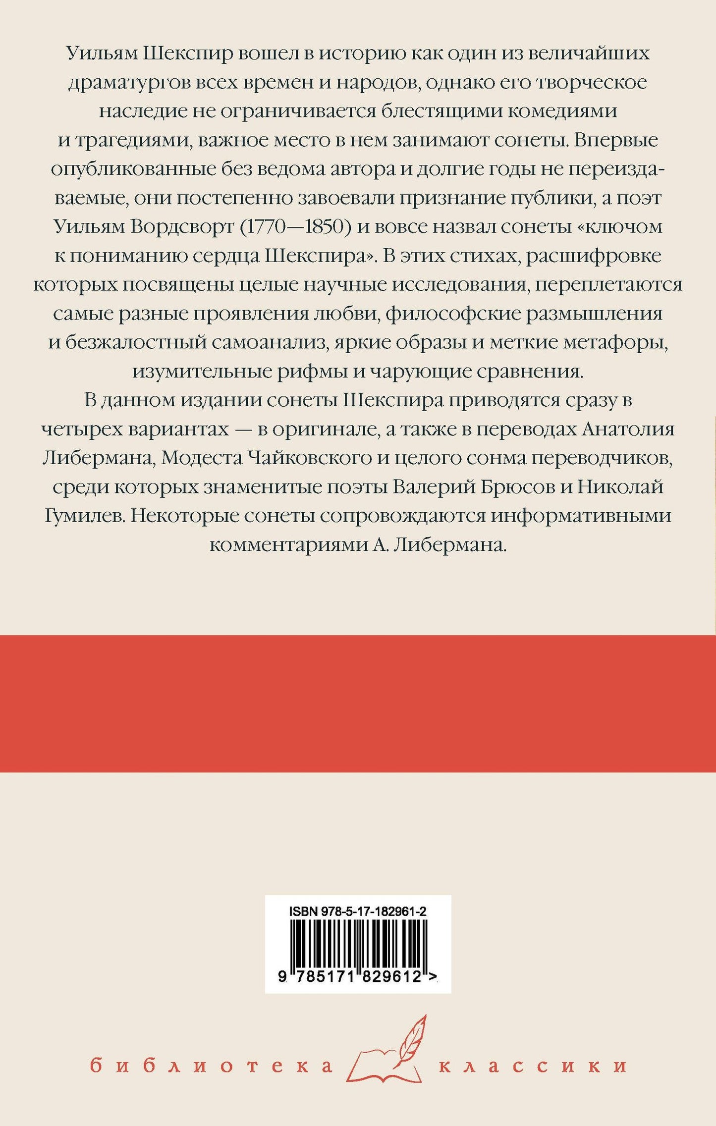 Уильям Шекспир: Сонеты