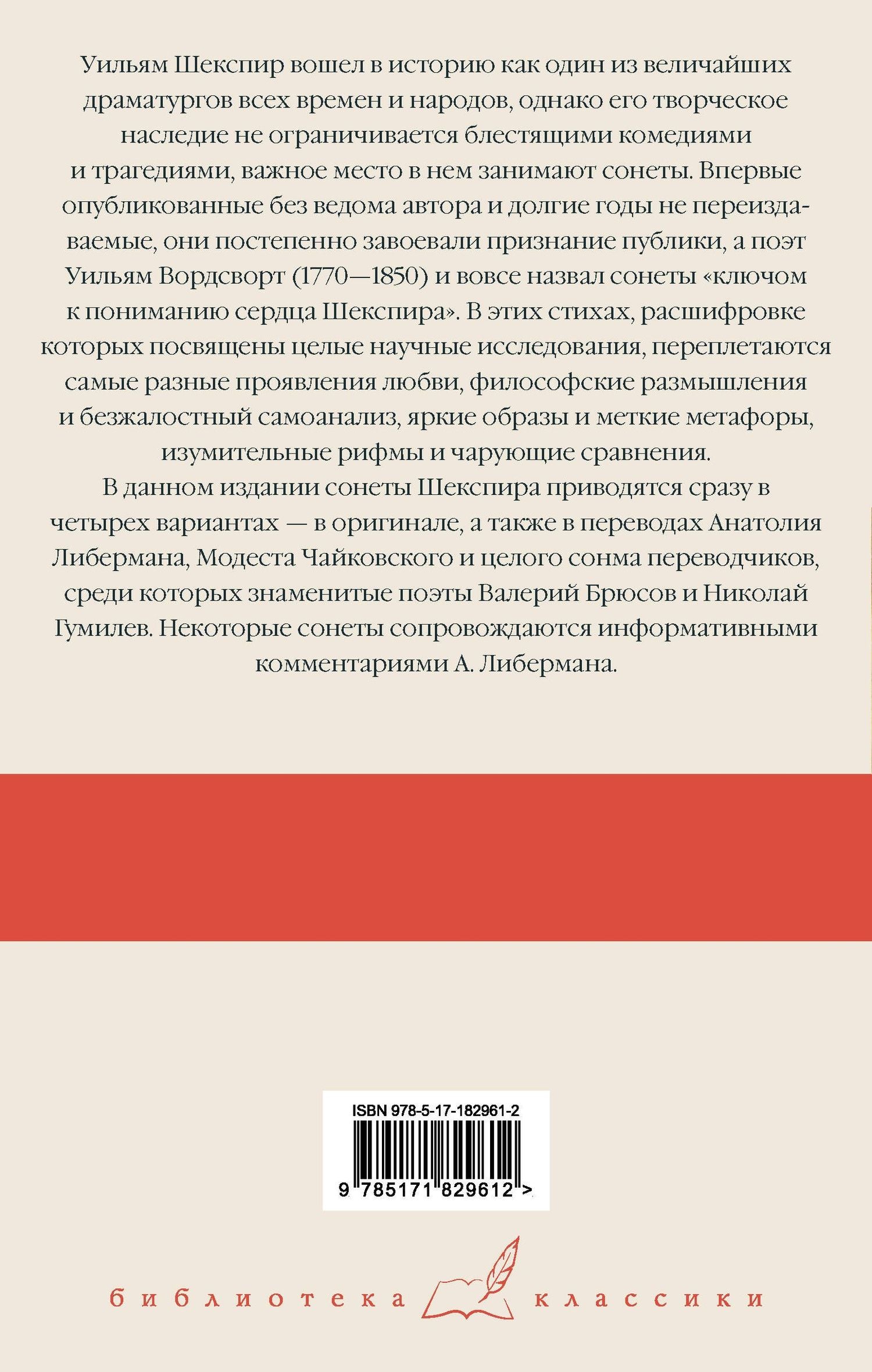 Уильям Шекспир: Сонеты