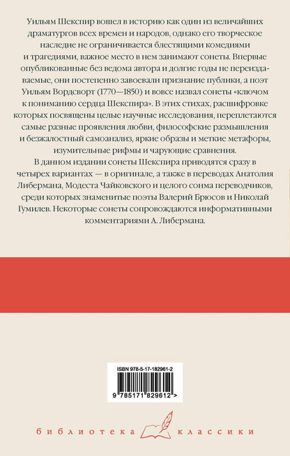 Уильям Шекспир: Сонеты