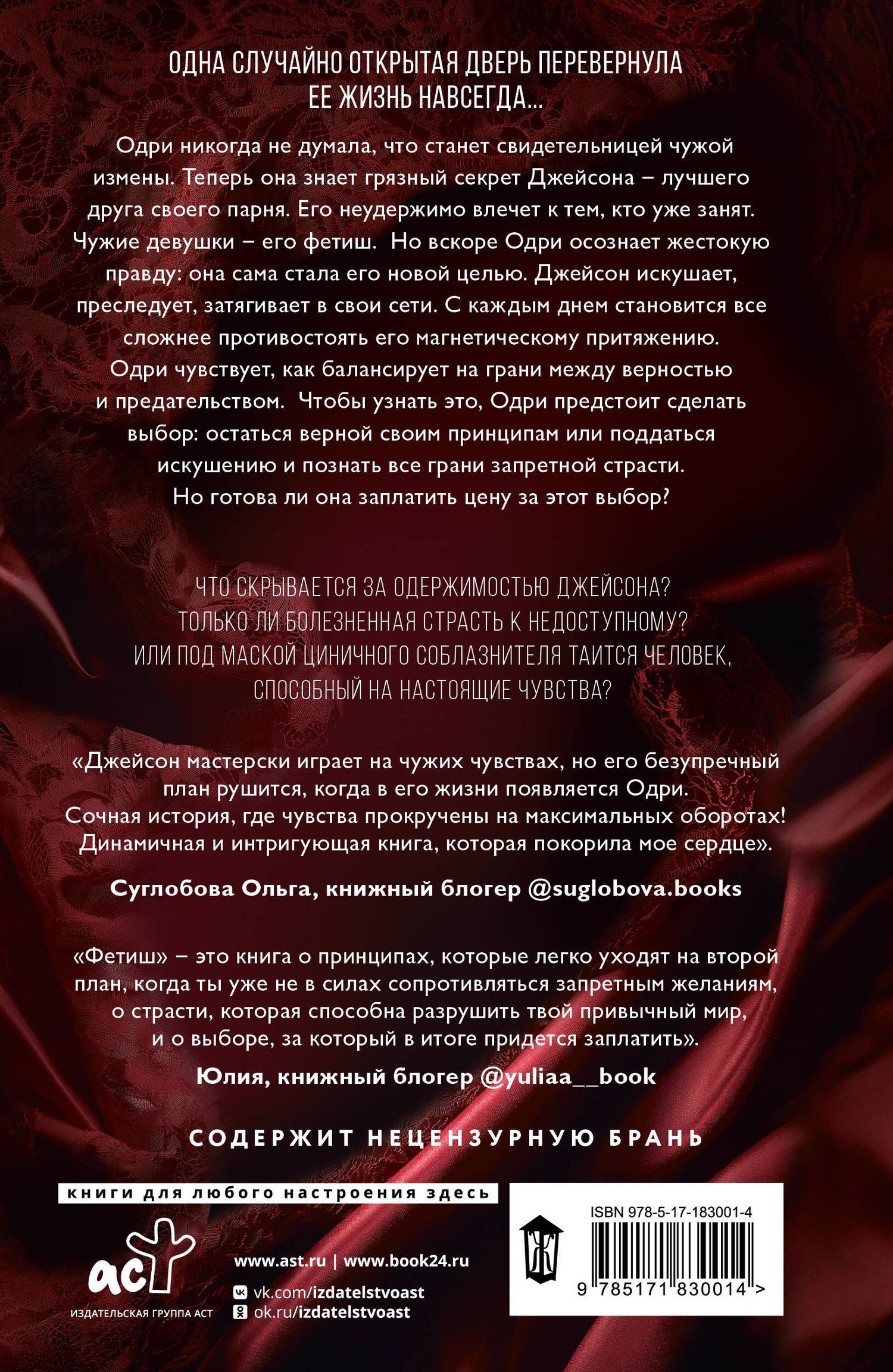 Тина Альберт: Фетиш