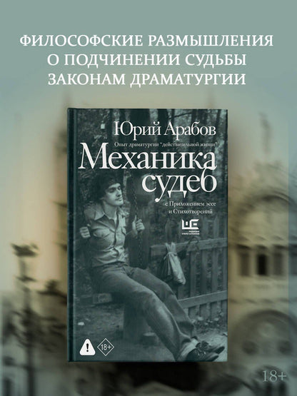 Юрий Арабов: Механика судеб