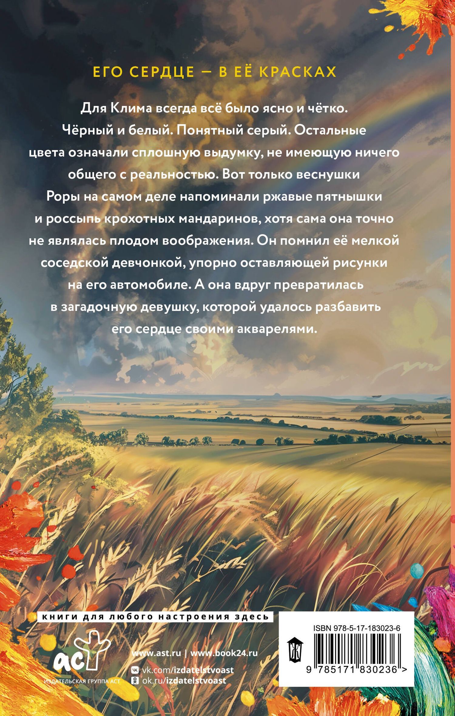 Анна Евдо: Цвет любви - МЫ