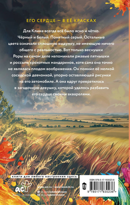 Анна Евдо: Цвет любви - МЫ