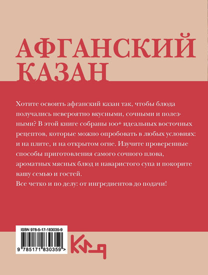 Вероника Мельникова: Афганский казан. Рецепты
