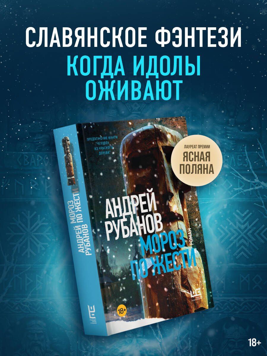 Андрей Рубанов: Мороз по жести