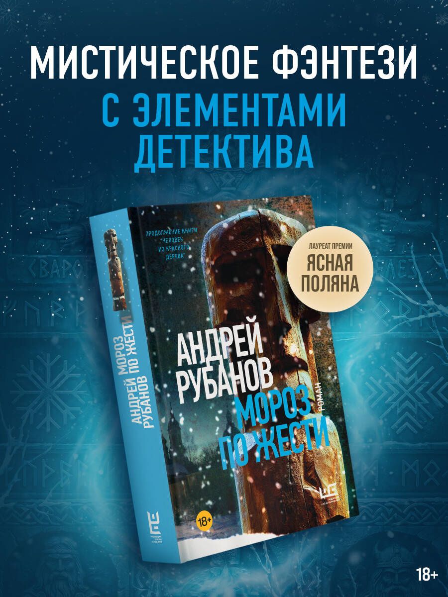 Андрей Рубанов: Мороз по жести