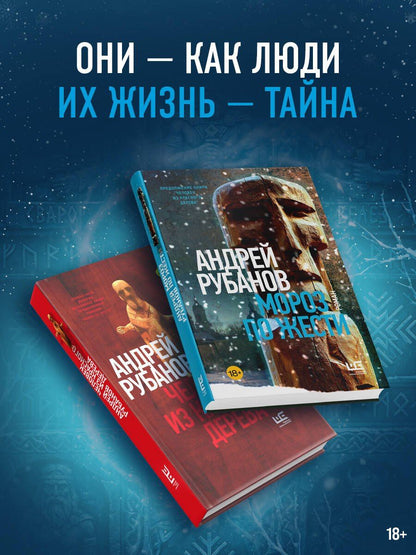 Андрей Рубанов: Мороз по жести