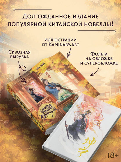Ши Цзинь: История дворца Куньнин. Книга 1