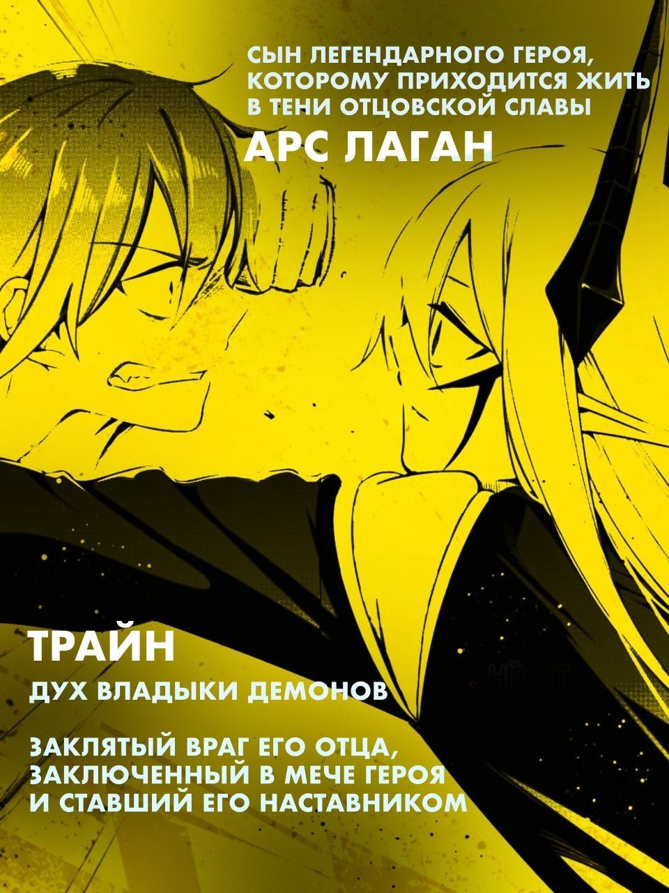 Это Ена: Прорыв с запретным мастером. Том 1