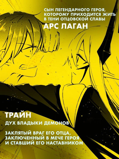 Это Ена: Прорыв с запретным мастером. Том 1