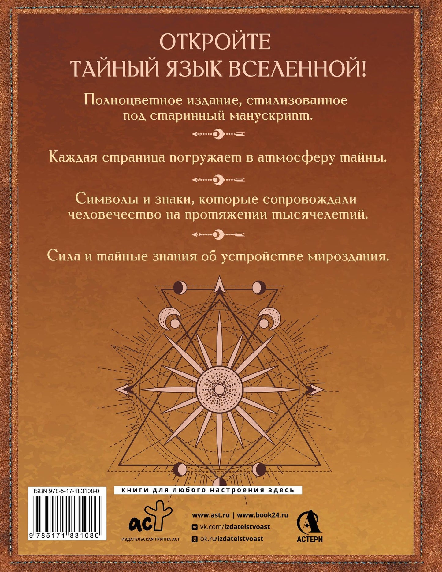 Иоланта Прокопенко: Великая книга сакральной геометрии. Тайные знаки мироздания. Полноцветное издание
