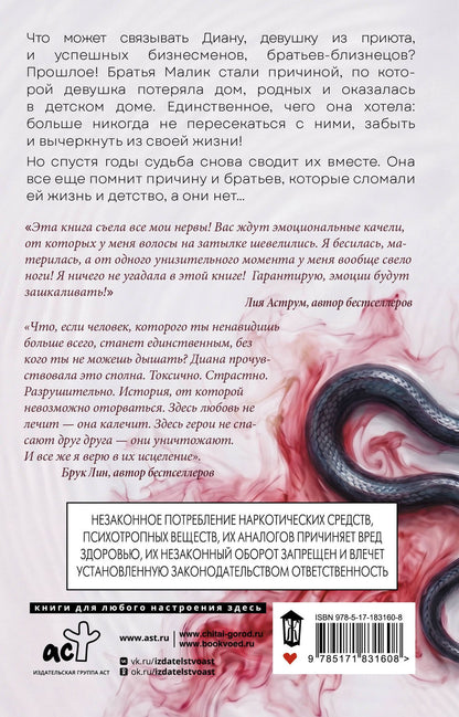 Турана М.: Любовь твоя стала ядом