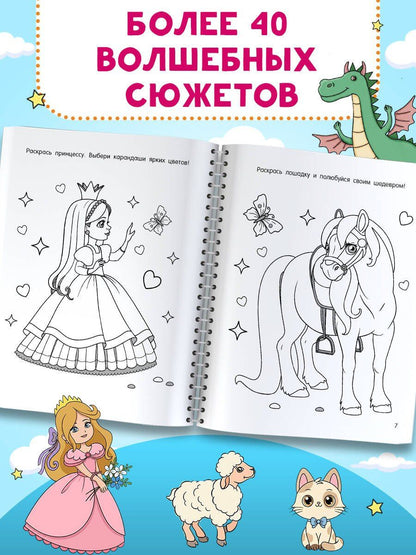 Раскраска для девочек