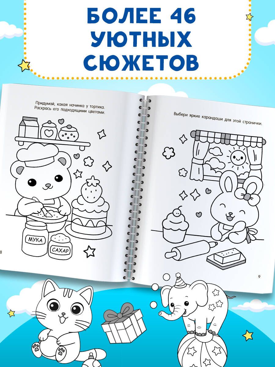 Уютная раскраска
