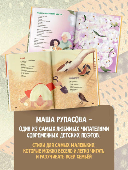 Маша Рупасова: Извините, каша дома?