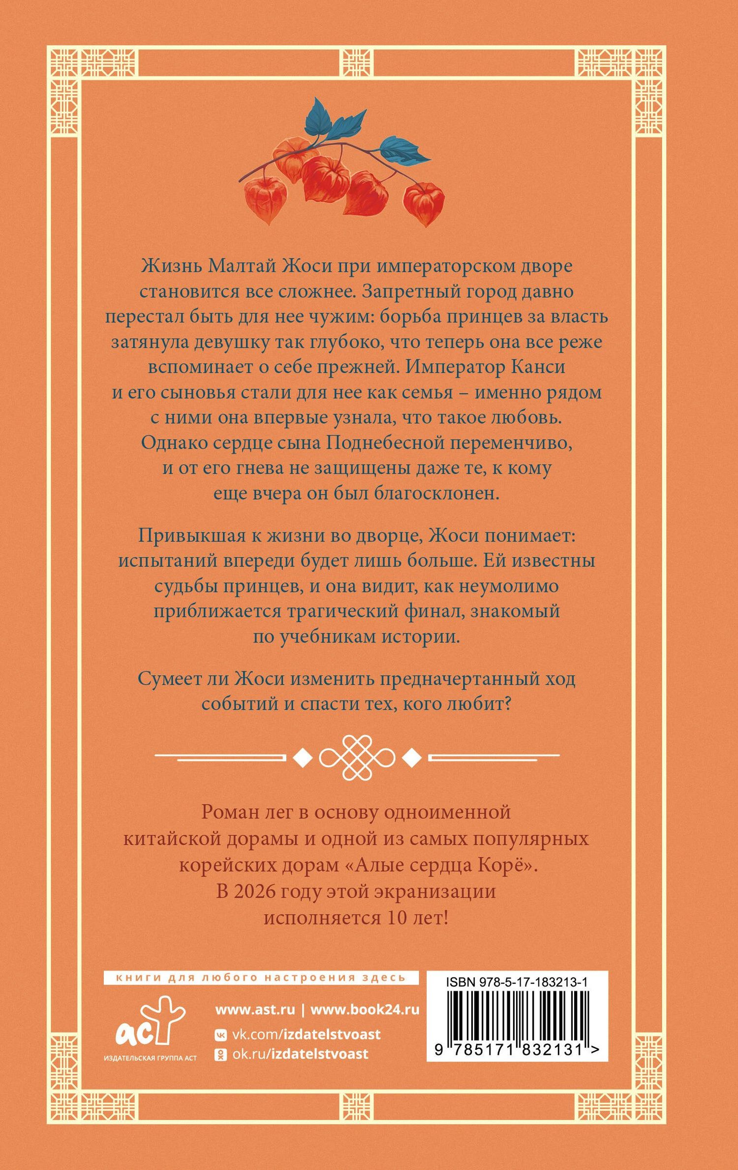 Тун Хуа: Поразительное на каждом шагу. Алые сердца. По тонкому льду