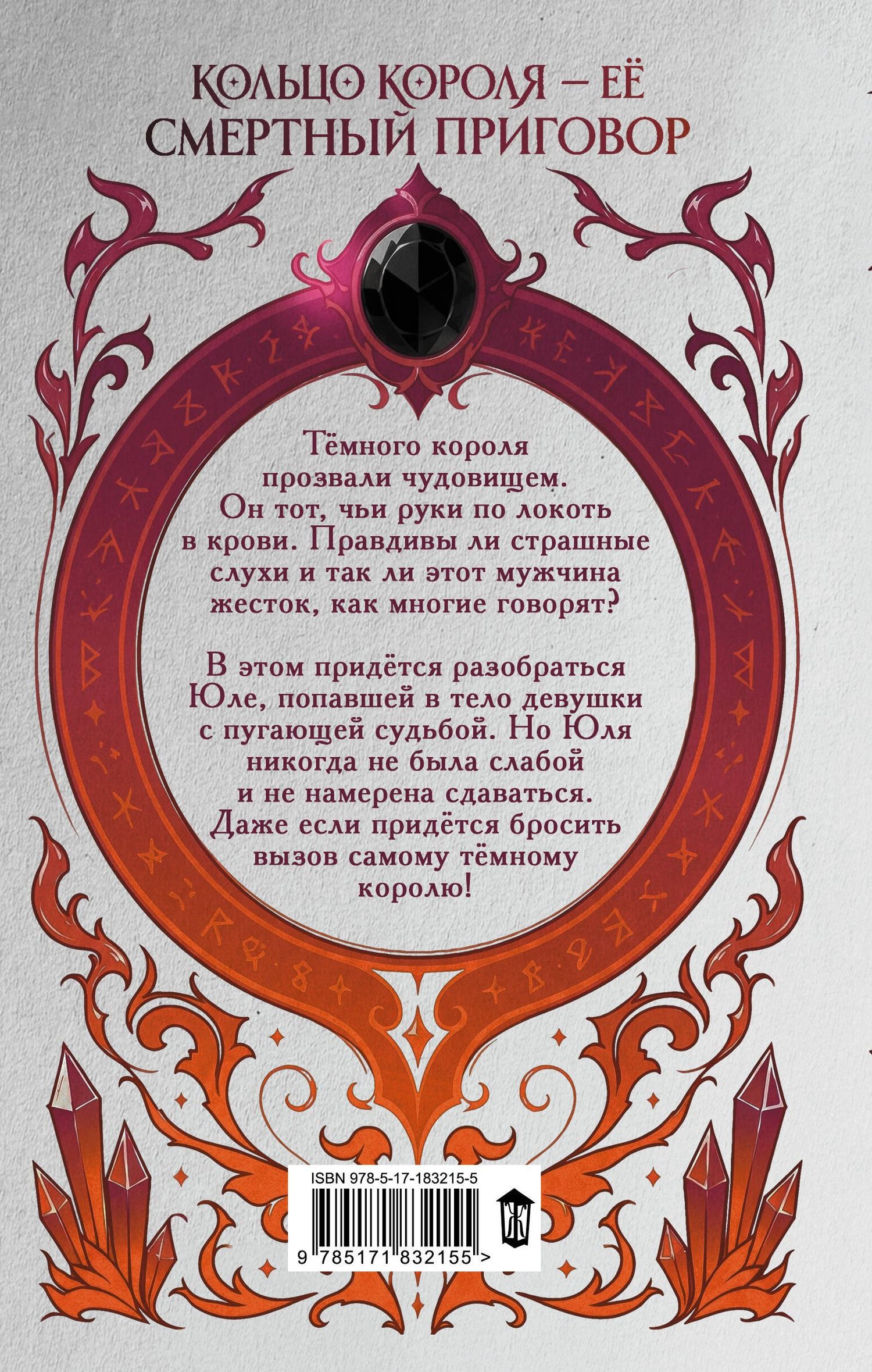 Наталья Косухина: Избранница темного короля