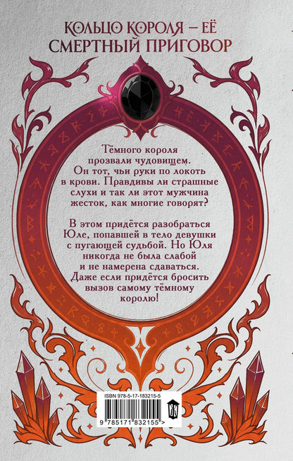 Наталья Косухина: Избранница темного короля