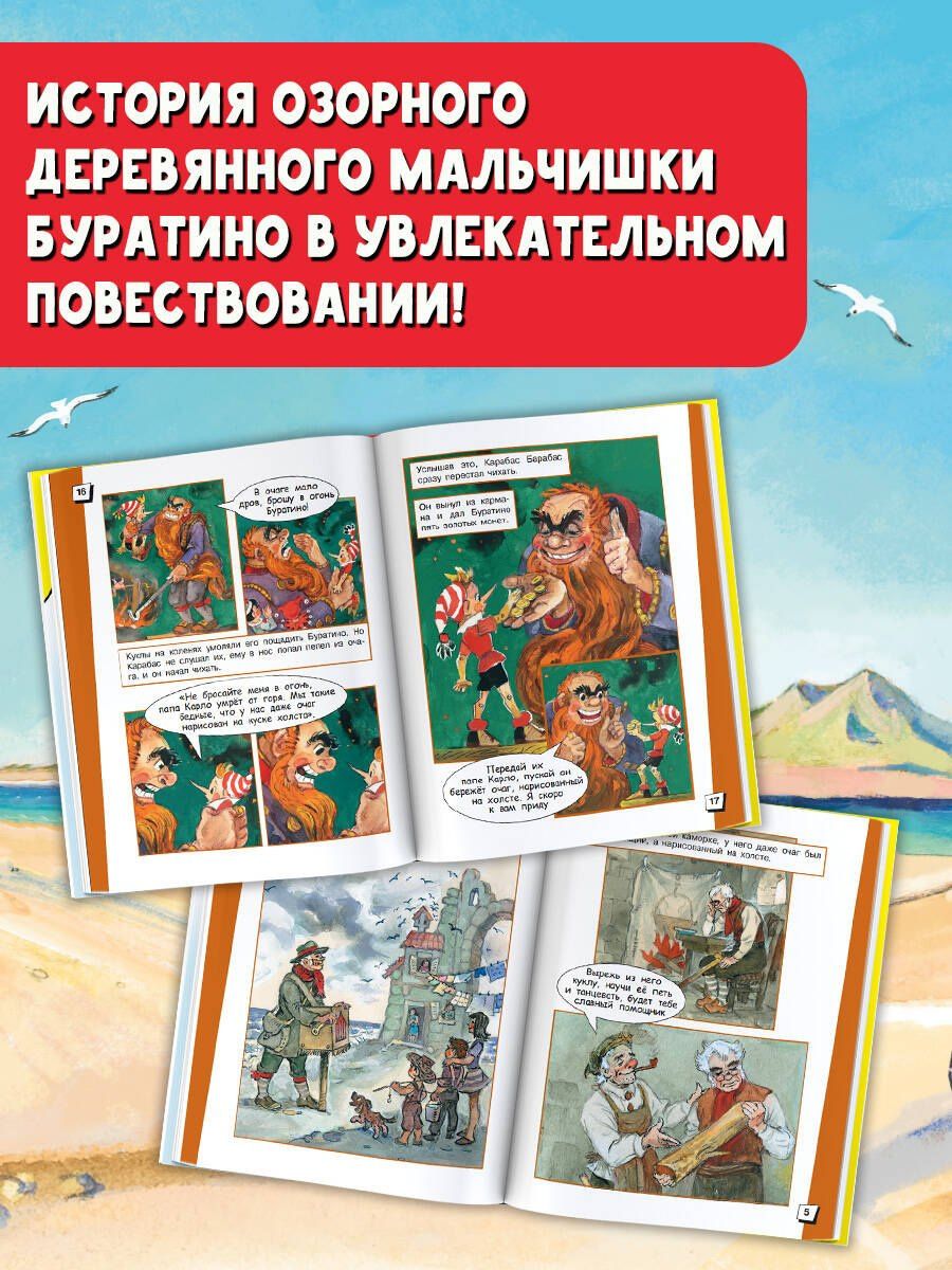 Алексей Толстой: Приключения Буратино, или Золотой ключик. Рис. Л. Владимирского