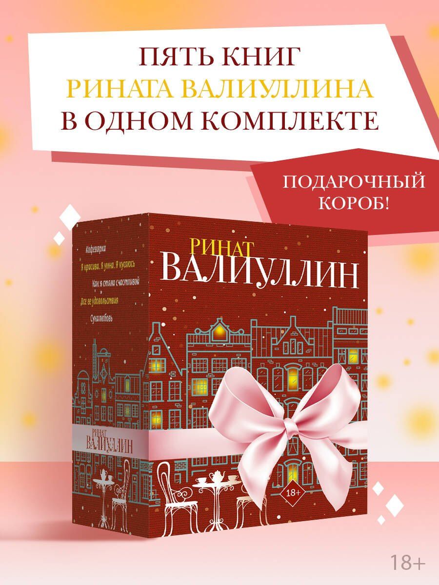 Ринат Валиуллин: Ветер перемен в твоих руках [комплект из 5 книг]