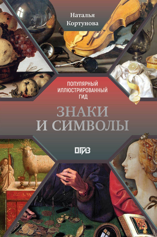 Наталья Кортунова: Знаки и символы