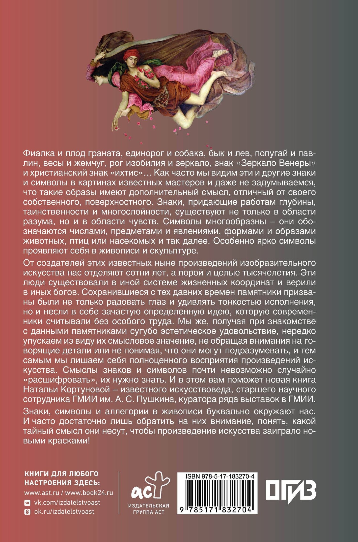 Наталья Кортунова: Знаки и символы
