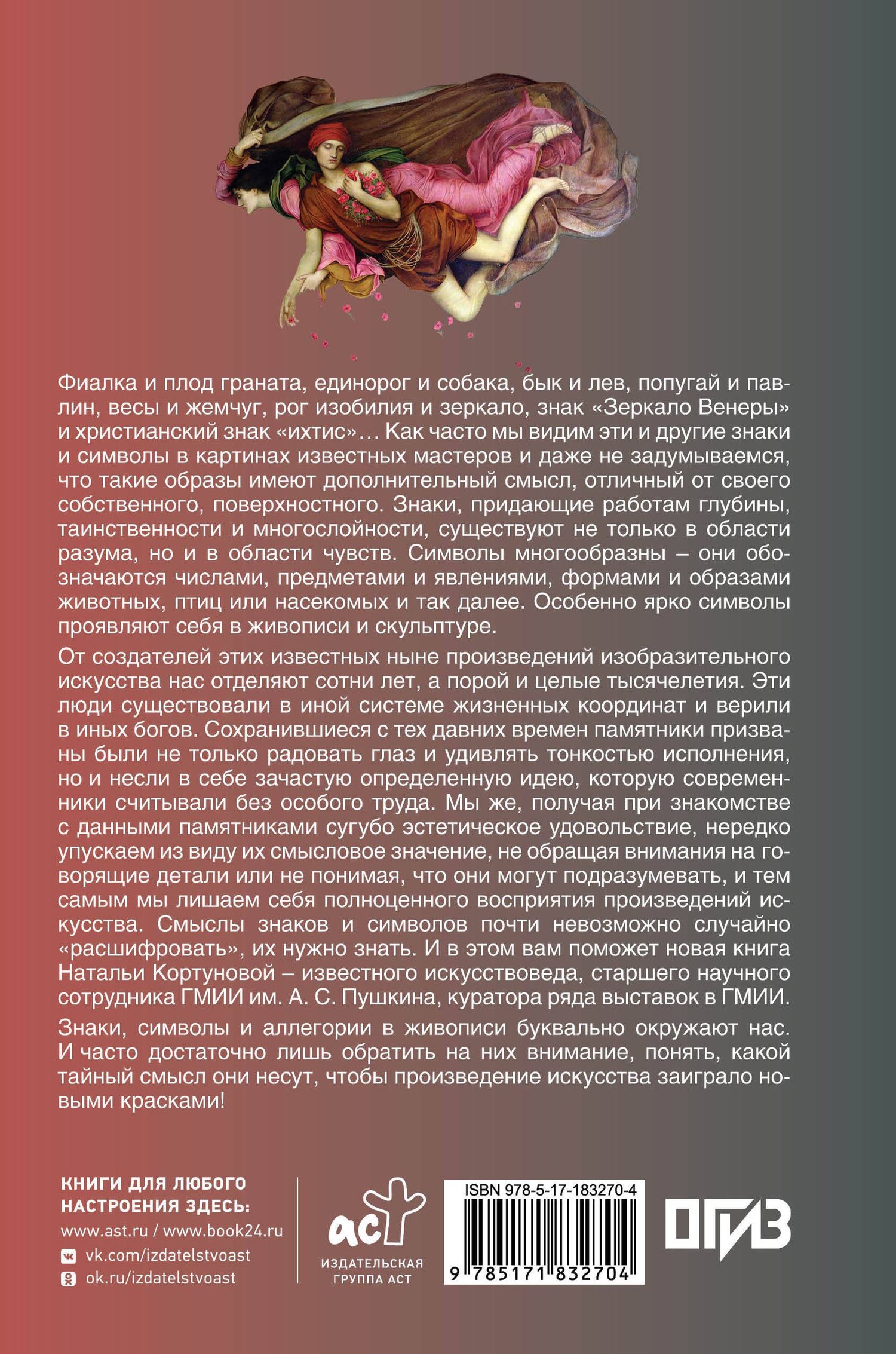 Наталья Кортунова: Знаки и символы