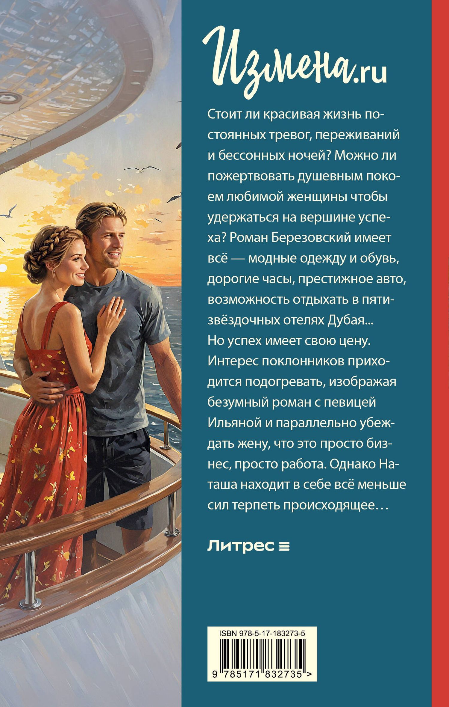 Лина Коваль: Измена.ru