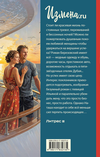 Лина Коваль: Измена.ru