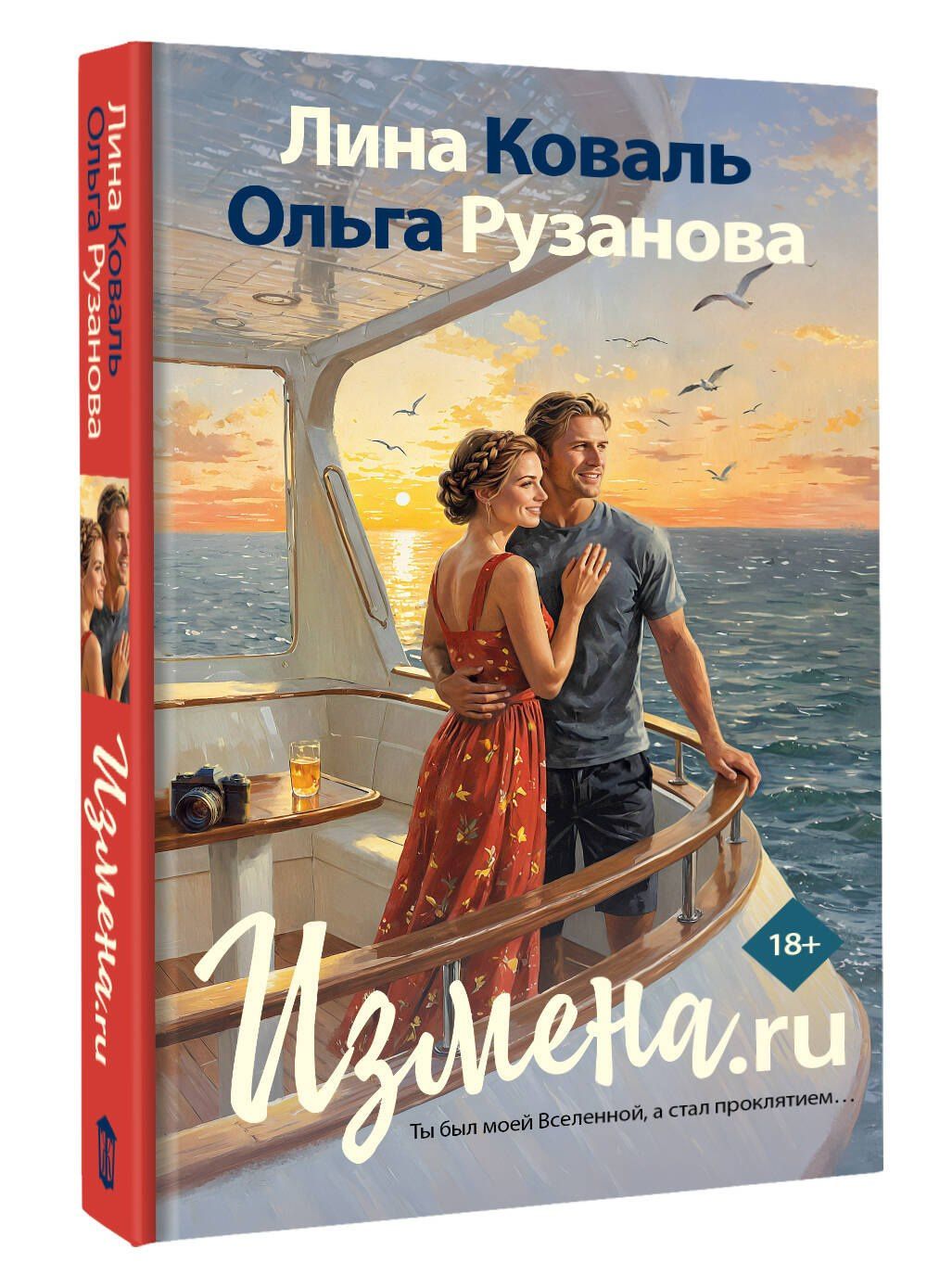 Лина Коваль: Измена.ru