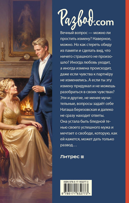 Лина Коваль: Развод.com