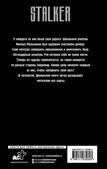 Артем Помозов: Проклятое место. Край обреченных
