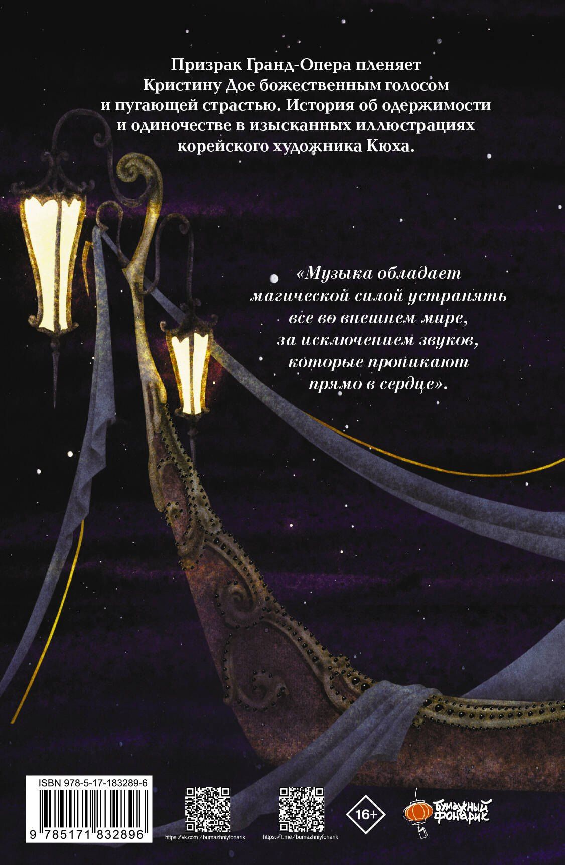 Гастон Леру: Призрак Оперы