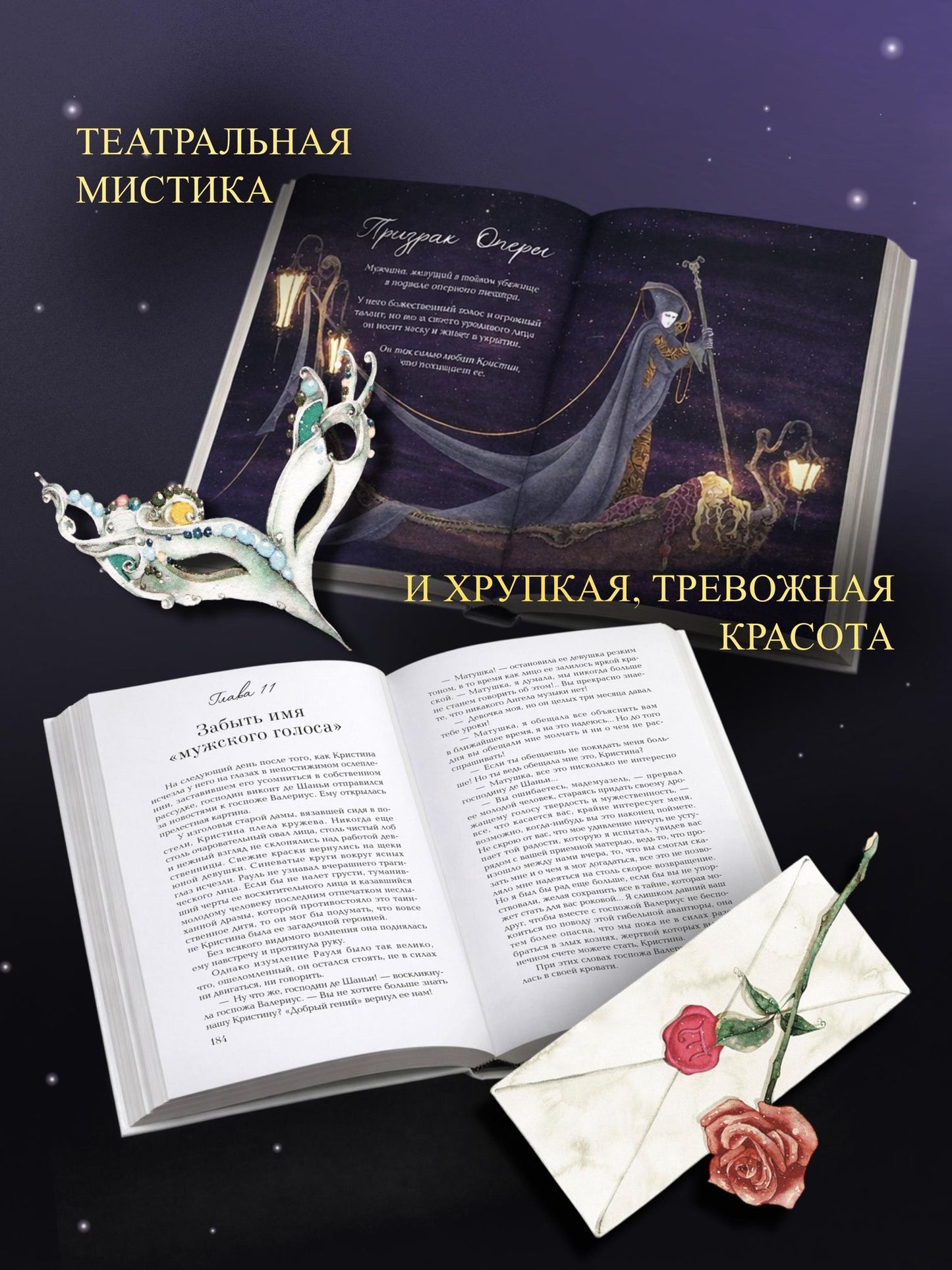 Гастон Леру: Призрак Оперы