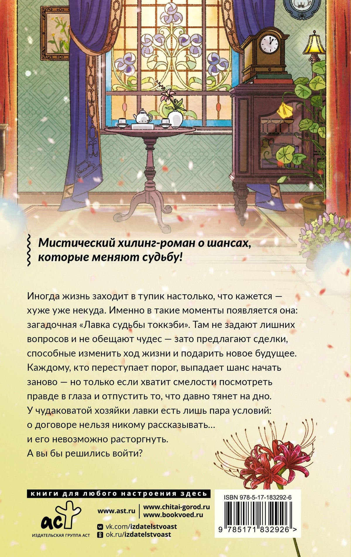 Сону То: Лавка судьбы токкэби