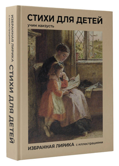 Александр Блок: Стихи для детей. Учим наизусть. Избранная лирика с иллюстрациями