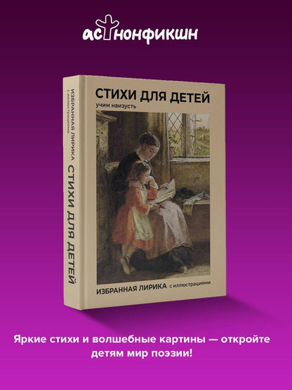 Александр Блок: Стихи для детей. Учим наизусть. Избранная лирика с иллюстрациями