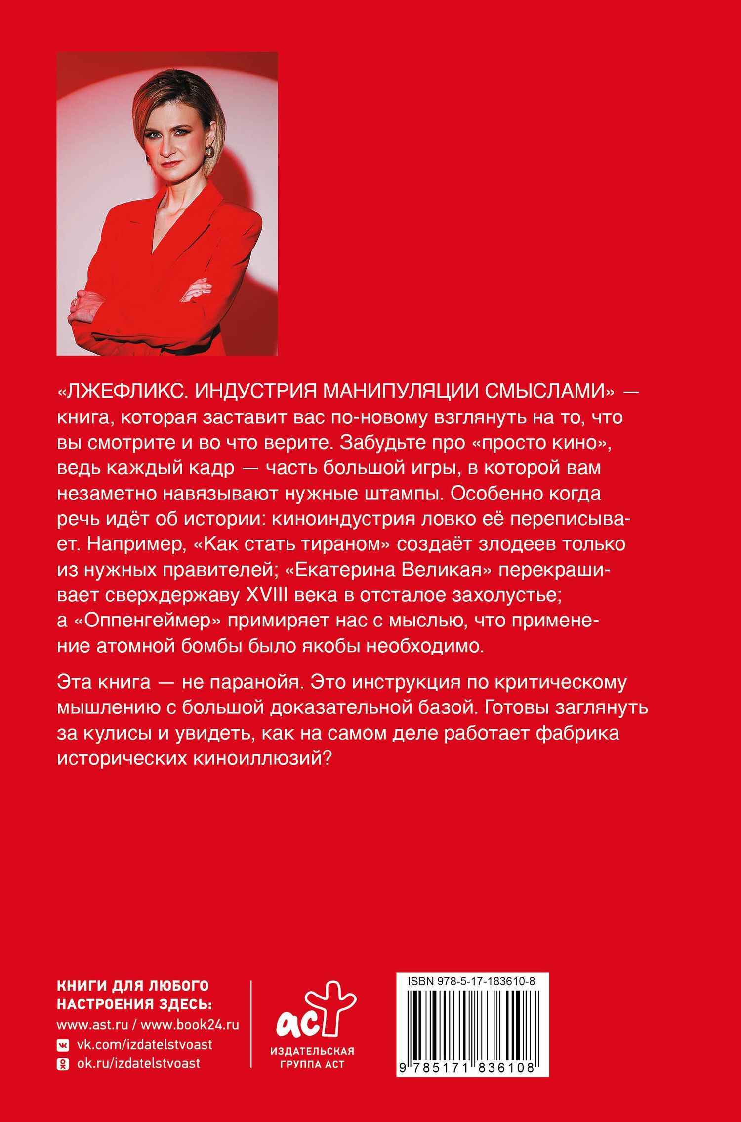 Мария Бутина: Лжефликс. Индустрия манипуляции смыслами