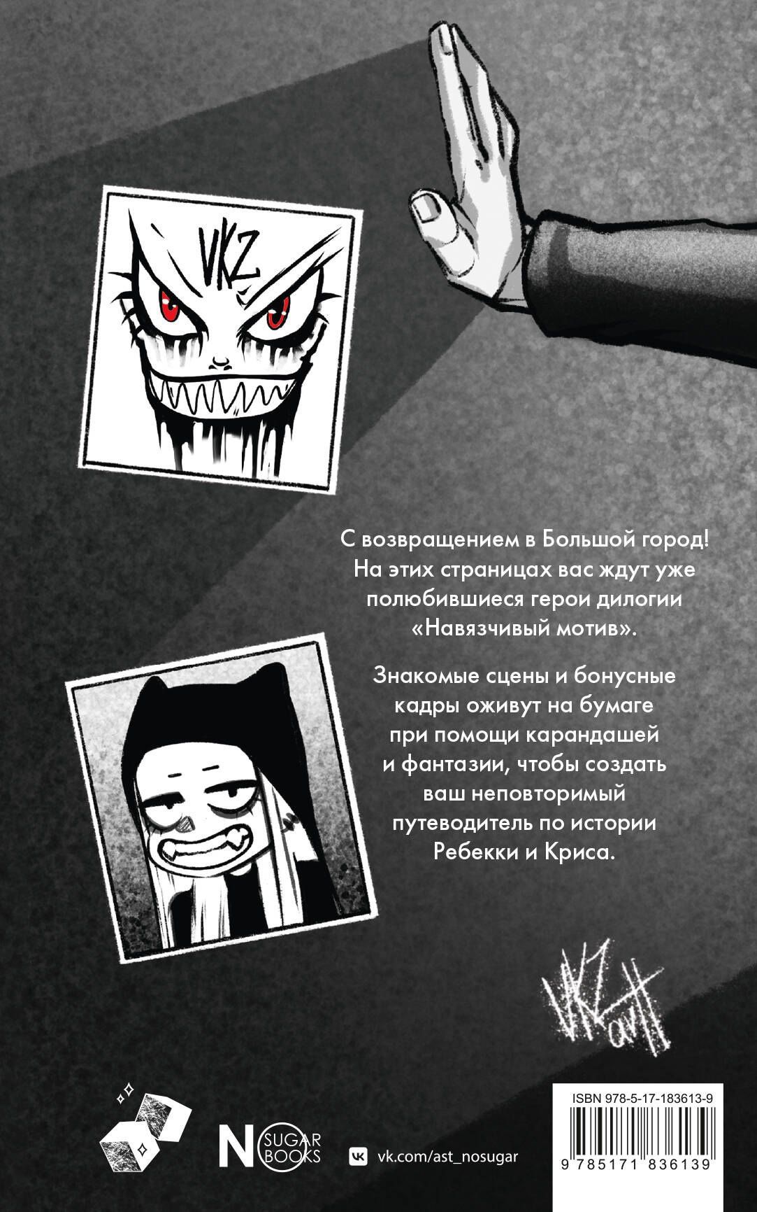 Вероника Артт: Навязчивый мотив. Раскраска