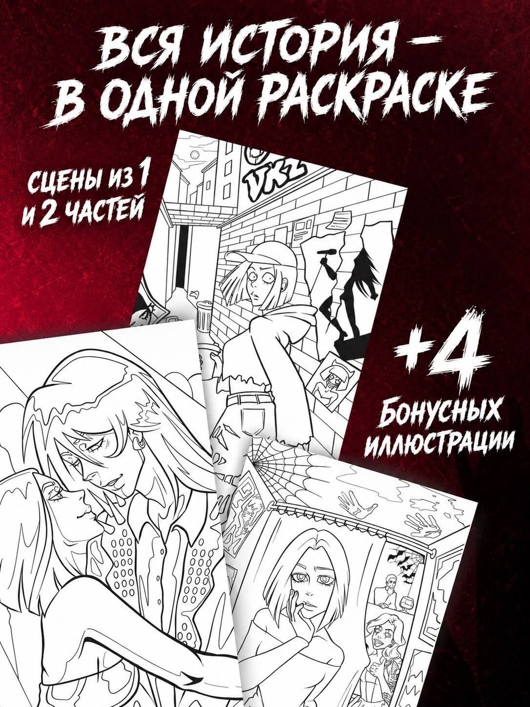 Вероника Артт: Навязчивый мотив. Раскраска
