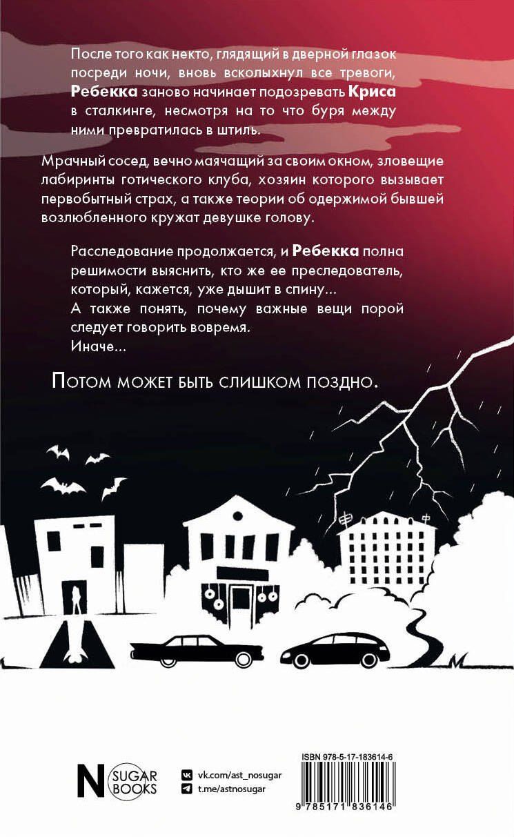 Вероника Артт: Навязчивый мотив. Клуб 27