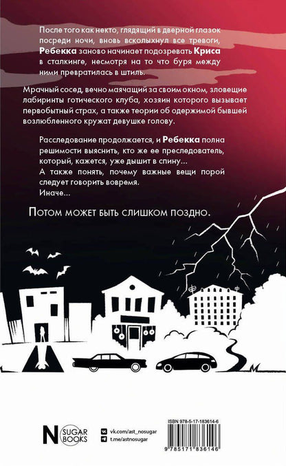 Вероника Артт: Навязчивый мотив. Клуб 27