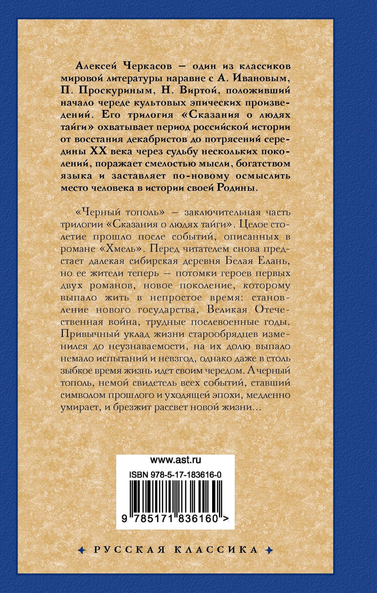 Полина Москвитина: Черный тополь